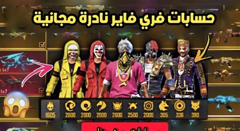 francis47511|حسابات فري فاير مجانا.